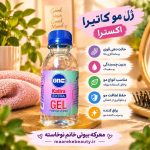 ژل حالت دهنده مو کتیرا اکسترا ان سی - تصویر 3