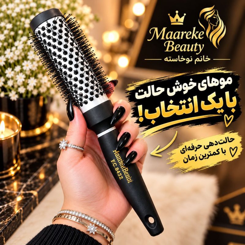 حالت‌دهی حرفه‌ای و سریع موها با برس اگزوزی دکتر مورنینگ در فروشگاه معرکه بیوتی
