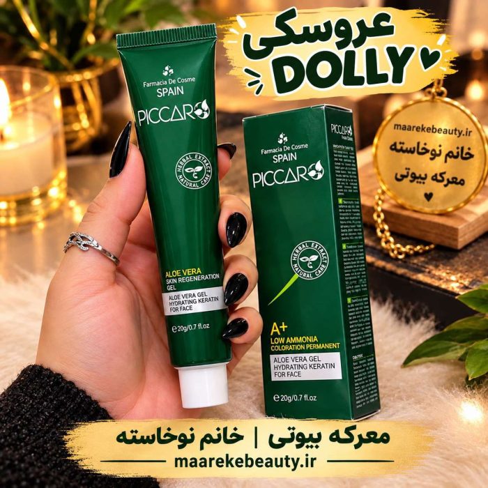خرید رنگ مو پیکارو از معرکه بیوتی