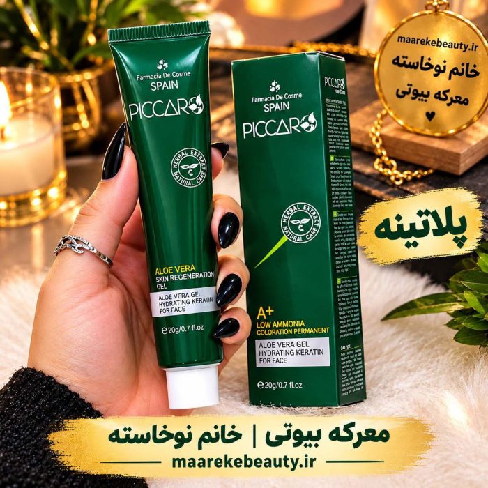 تیوپ و جعبه خرید رنگ مو پیکارو اصل اسپانیا با فرمولاسیون آلوئه ورا و کراتین در معرکه بیوتی