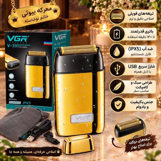 تصویر تبلیغاتی ماشین اصلاح فویلی طلایی وی جی آر V-356 با آیکون ویژگی‌های فنی و بنر معرکه بیوتی