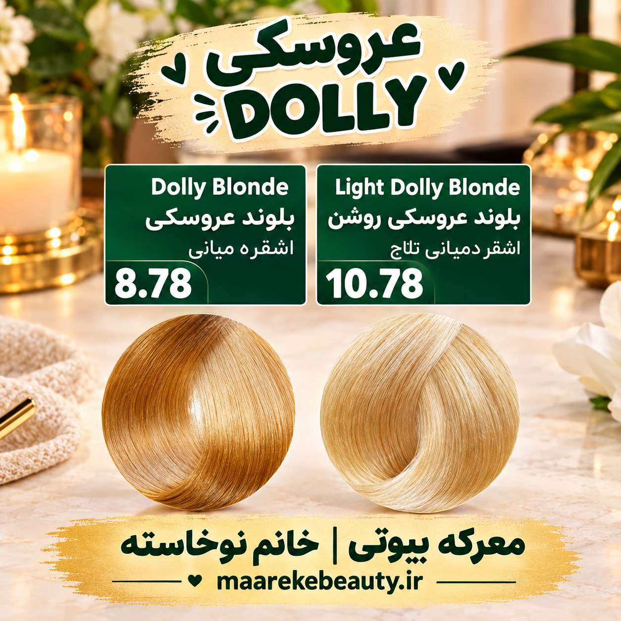 file_000000005ba081f6bce869087e238c1b_compressed خرید رنگ مو پیکارو عروسکی در معرکه بیوتی