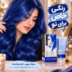 مدل مو با رنگ مو فانتزی پیکارو آبی در سایت معرکه بیوتی