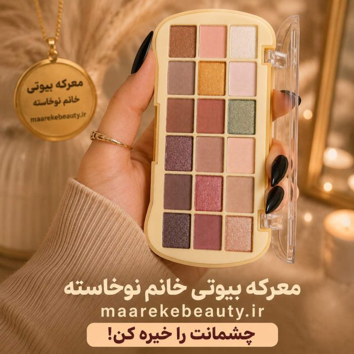 دست یک خانم در حال استفاده و باز کردن پالت سایه ۱۸ رنگ فالومی