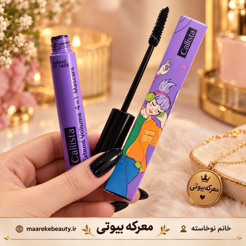 نمای ریمل کالیستا مدل اکستند ولوم بسته بندی و بدنه بنفش در دست خانم