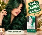 رنگ موی خانم وجعبه رنگ مو در کنار هم