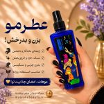تصویر محصول عطر مو و بادی اسپلش کالیستا مدل کیتا در دست با ناخن‌های مشکی در پس‌زمینه گل‌های بنفش و نور آفتاب در معرکه بیوتی