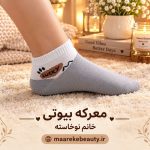 جوراب فانتزی طرح خرسی نخی و ساق کوتاه دخترانه در فروشگاه معرکه بیوتی