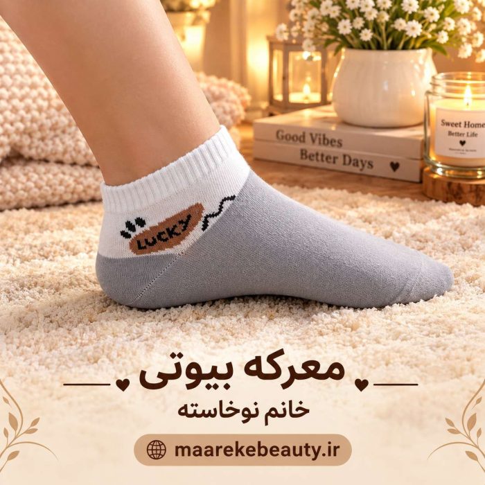 جوراب فانتزی طرح خرسی نخی و ساق کوتاه دخترانه در فروشگاه معرکه بیوتی
