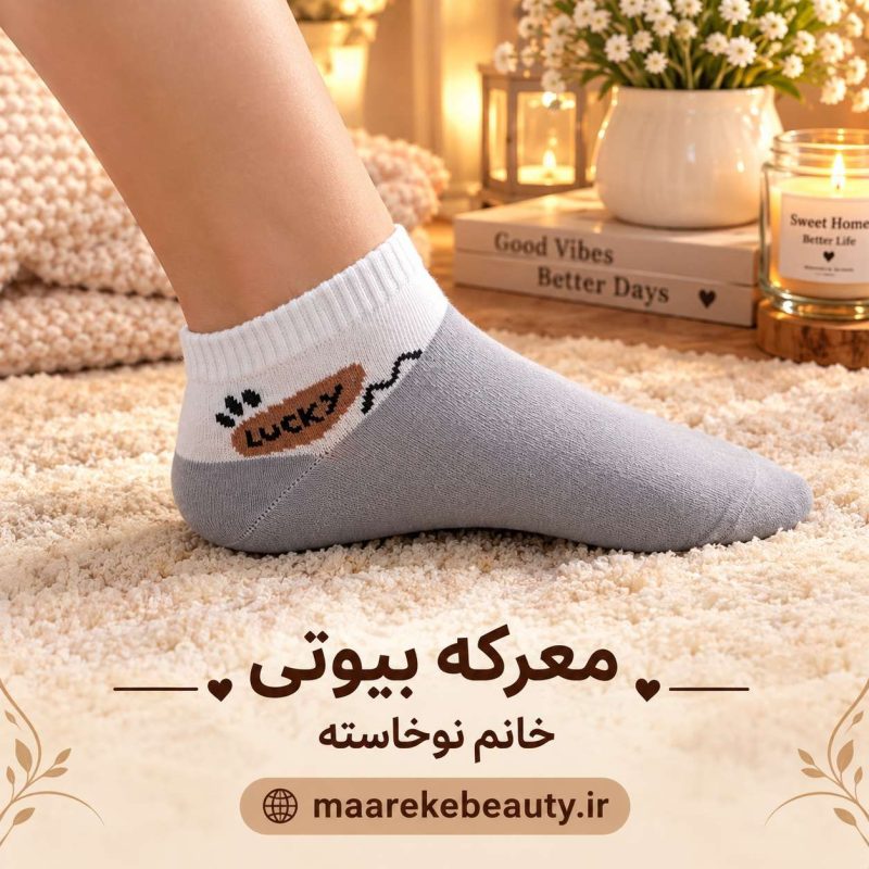 جوراب فانتزی طرح خرسی نخی و ساق کوتاه دخترانه در فروشگاه معرکه بیوتی