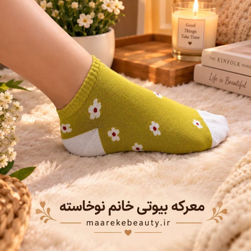 خرید جوراب فانتزی طرح بابونه فانتزی نرم و لطیف در پا با استایل کیوت در معرکه بیوتی