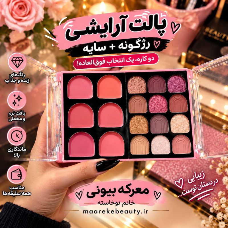 خرید پالت آرایشی چندکاره سایه و رژلب معرکه بیوتی مدل لوکس در دست مدل با ناخن‌های مشکی شیک در معرکه بیوتی