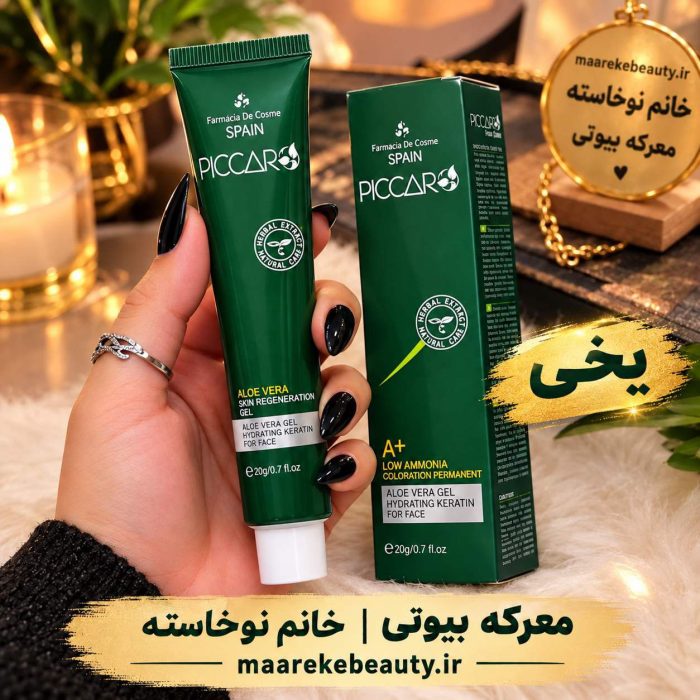 تیوپ رنگ موی پیکارو حاوی آلوئه‌ورا و کراتین در فروشگاه معرکه بیوتی