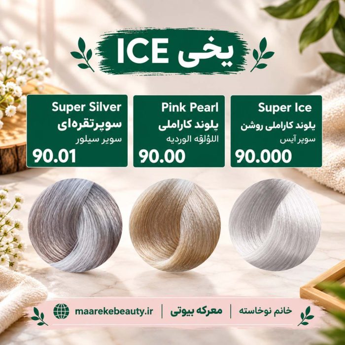 کاتالوگ رنگ مو پیکارو سری یخی شماره‌های ۹۰