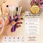 آیکون‌های گرافیکی ویژگی‌های ست براش پنج تکه شامل موی نرم، مناسب سفر و کیفیت بالا