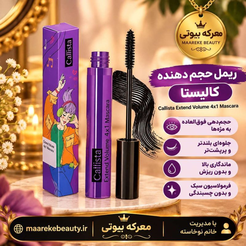 نمای کلی ریمل کالیستا بنفش و جعبه آن همراه با اطلاعات ویژگی‌ها