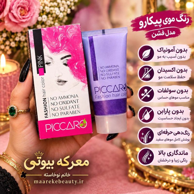 جعبه و تیوپ و ویژگی های رنگ مو فانتزی پیکارو صورتی بدون آمونیاک