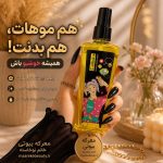 ویژگی های خرید بادی اسپلش کالیستا مدل سلنا در دست با پس‌زمینه گل و برگ‌های طبیعی در سایت معرکه بیوتی