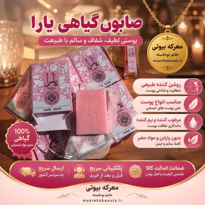 جعبه و قالب صابون گیاهی یارا ارگانیک در دستان با ویژگی‌های درج شده در معرکه بیوتی