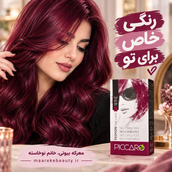 نمونه رنگ شده واستفاده از رنگ موی فانتزی پیکارو در معرکه بیوتی