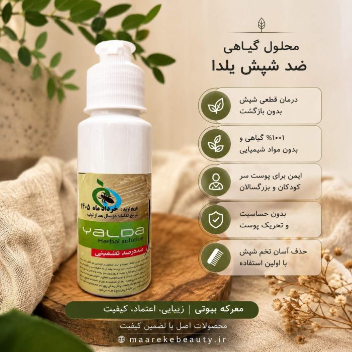 آیکون‌های نشان‌دهنده ترکیبات گیاهی، عدم ایجاد حساسیت و اثرگذاری سریع قطره ضد شپش