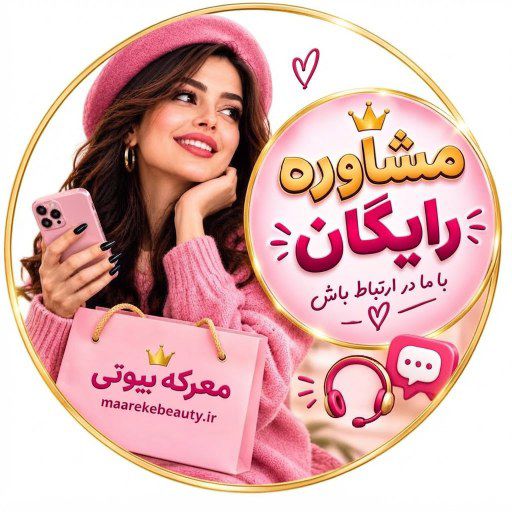 مشاوره رایگان پوست و مو با عکس یک دختر با کلاه وسبد معرکه بیوتی دستش با تم صورتی گلد وطلایی در معرکه بیوتی