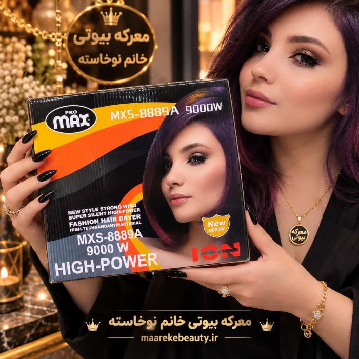 مدل معرفی‌کننده سشوار پرومکس MXS-8889A با بسته‌بندی اورجینال در معرکه بیوتی