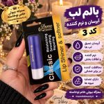 بالم لب میوه‌ای و آبرسان قوی داما (Dama Lip Care) - در ۶ رایحه و کد متنوع - تصویر 4