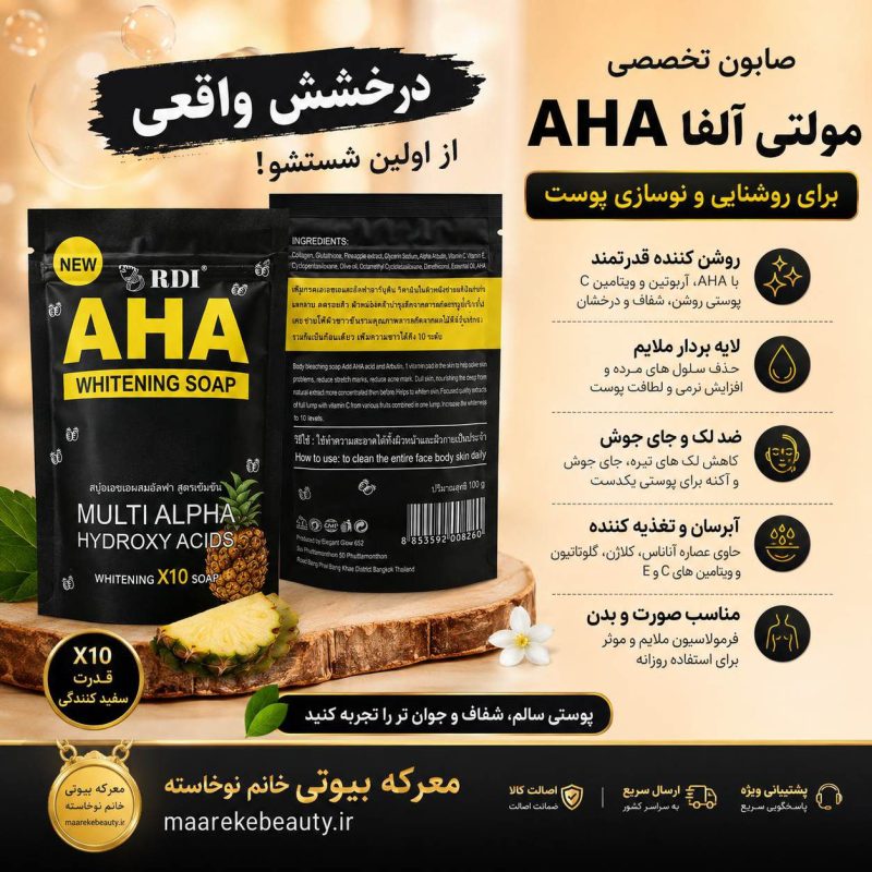 دست با مانیکور مشکی در حال نمایش پاکت صابون ای اچ ای روشن کننده آر دی آی در یک استودیوی گرم و زیبا با پس‌زمینه کرم و قهوه‌ای در کنار ویژگی های تخصصی محصول