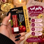 بالم لب میوه‌ای و آبرسان قوی داما (Dama Lip Care) - در ۶ رایحه و کد متنوع - تصویر 2