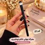 براش تخت سایه چشم تکی معرکه بیوتی کد ۴