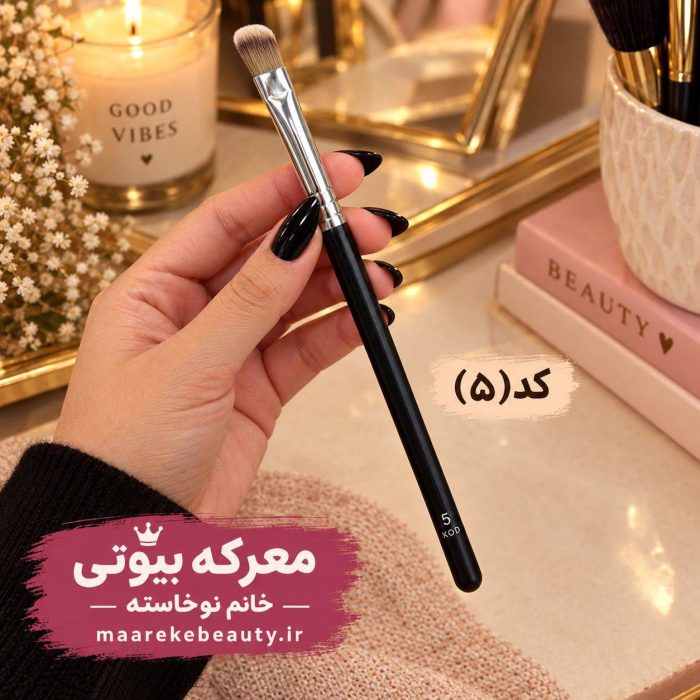  خرید براش آرایشی تکی حرفه‌ای و باکیفیت - تصویر 6