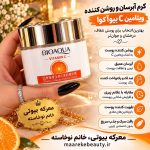 کرم آبرسان و روشن‌کننده ویتامین C بیوآکوا حجم ۵۰ گرم - تصویر 2