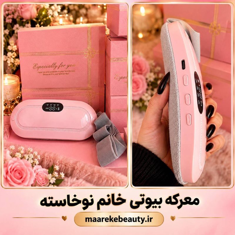 نمای نزدیک ماساژور قاعدگی برقی صورتی معرکه بیوتی و کمربند حرارتی کاهش درد پریود خانم ها