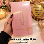 جعبه ماساژور قاعدگی برقی صورتی معرکه بیوتی و کمربند حرارتی کاهش درد پریود خانم ها