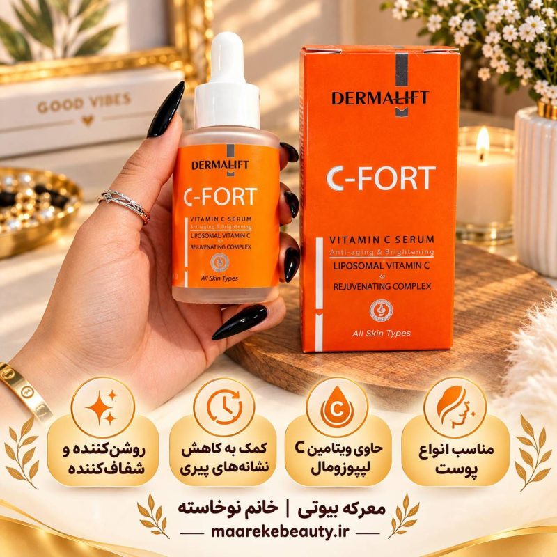 ویژگی های سرم ویتامین سی درمالیفت مدل سی فورت اصل در فروشگاه معرکه بیوتی