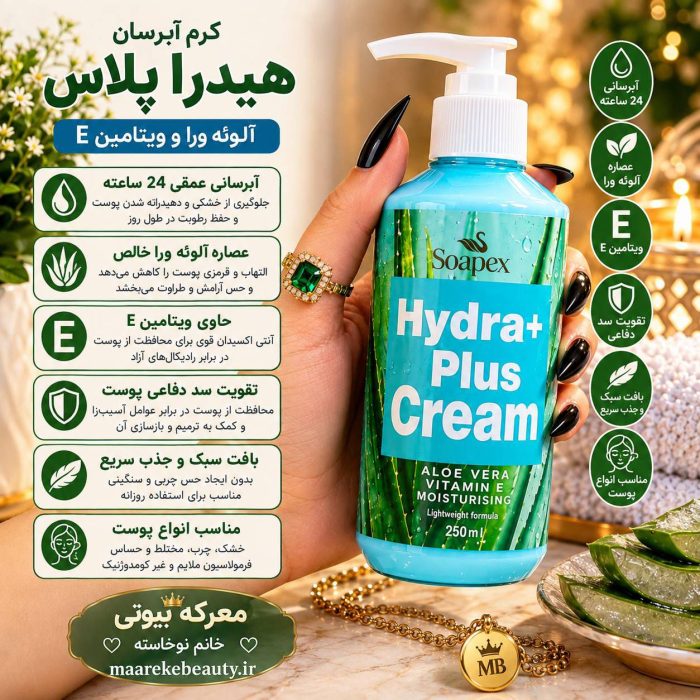 ویژگی های کرم آبرسان سوپکس مدل هیدرا پلاس ۲۵۰ میلی لیتر اصل در سایت معرکه بیوتی