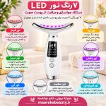 ویزگی های ماساژور و لیفتینگ صورت و گردن + برند معرکه بیوتی