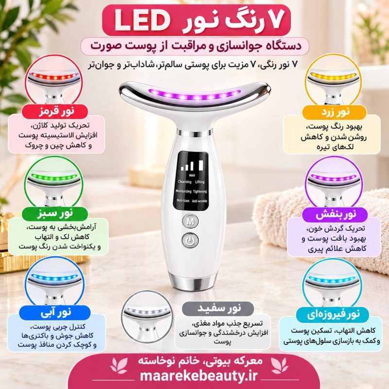 ویزگی های ماساژور و لیفتینگ صورت و گردن + برند معرکه بیوتی