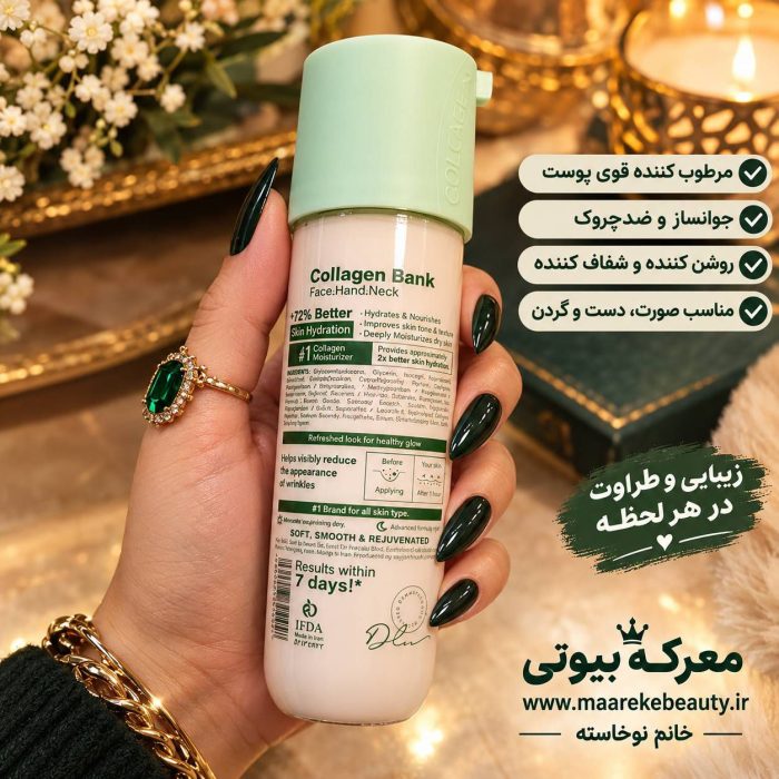 نمای اطلاعات کرم کلاژن بانک کلامین اصل پمپ دار ۱۲۵ میلی لیتر
