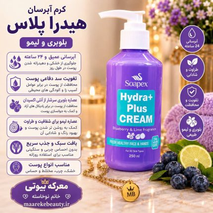 ویژگی های کرم آبرسان سوپکس, آبرسان هیدرا پلاس, کرم مرطوب کننده صابکس, آبرسان آلوئه ورا, آبرسان ویتامین ای, مراقبت از پوست خشک و چرب, آبرسان صورت و بدن, مرطوب کننده ۲۴ ساعته, محصولات سوپکس