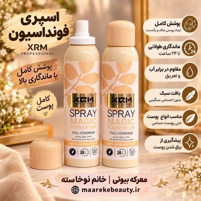 ویژگی های خرید و قیمت اسپری کرم پودر مجیک