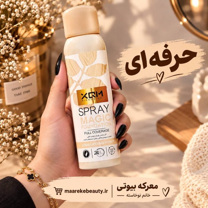 خرید و قیمت اسپری کرم پودر مجیک XRM با پوشش کامل و ماندگاری ۲۴ ساعته در فروشگاه معرکه بیوتی